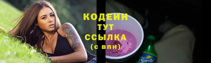 Кодеин Purple Drank  Заозёрный 