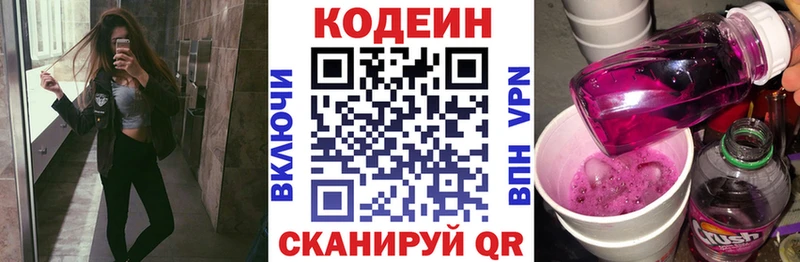 Кодеин Purple Drank  купить наркоту  мориарти как зайти  Заозёрный 